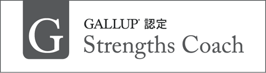 GALLUP認定 Strengths Coach